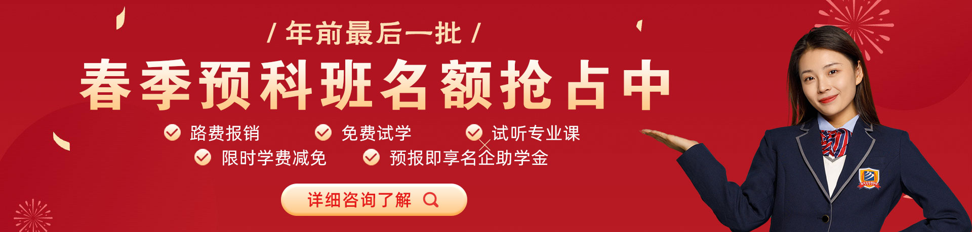 操粉逼网站春季预科班名额抢占中